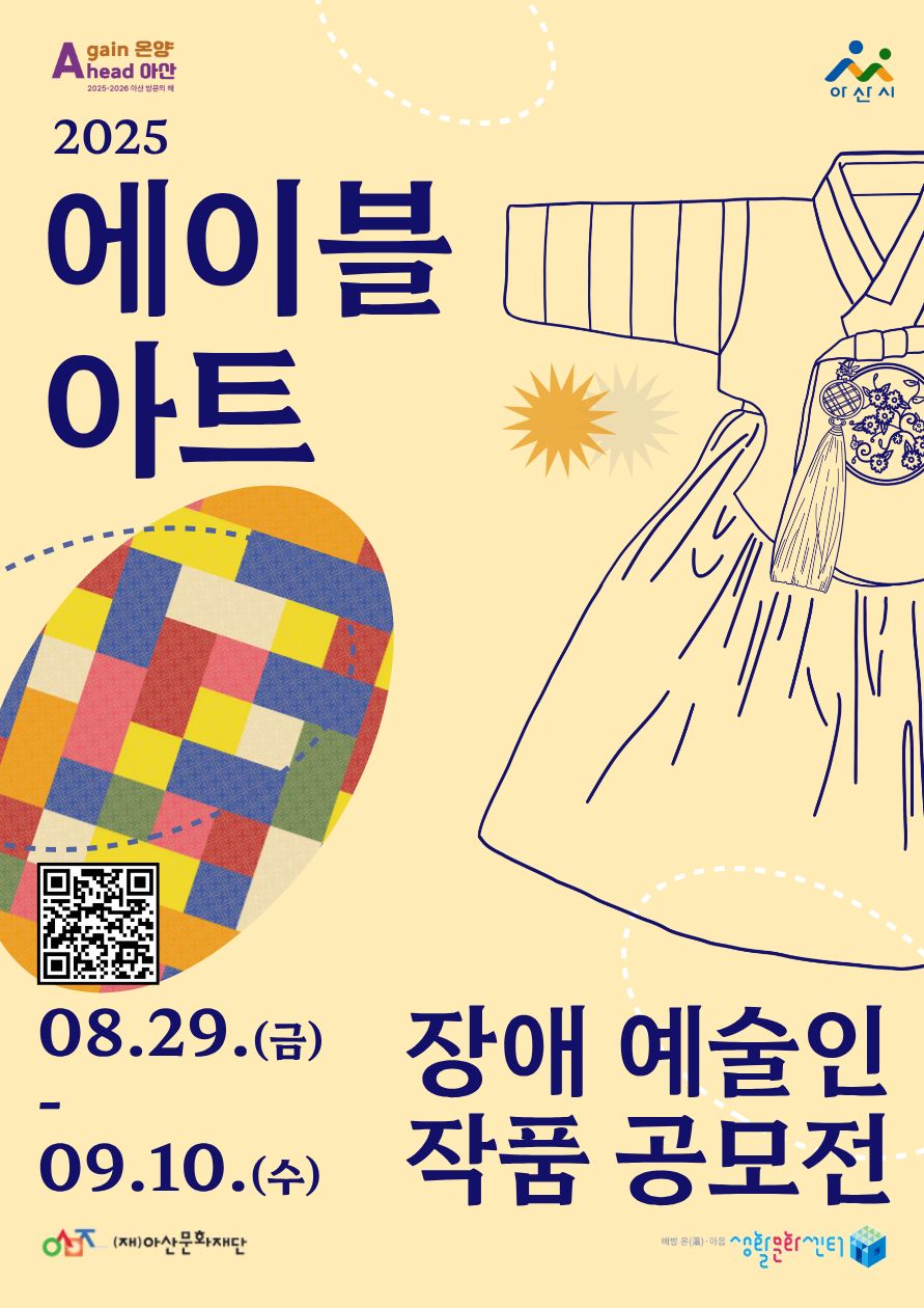 2025년 에이블아트 <장애 예술 작품 공모전>